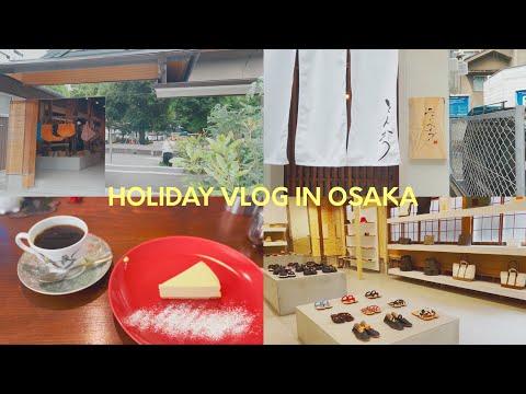 [Holiday Vlog] Introducing fashionable shops and gourmet foods in Osaka