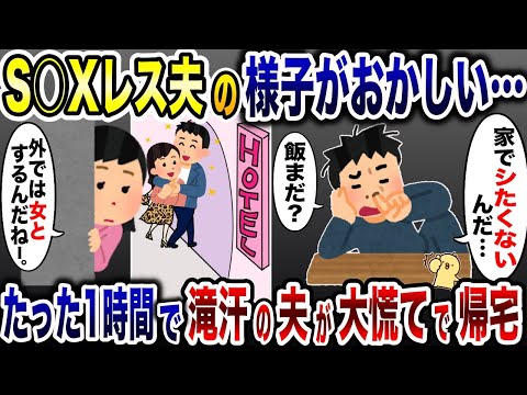 S◯Xレス夫の様子がおかしい→怪しいのでこっそり調査すると…;【2ch修羅場スレ・ゆっくり解説】