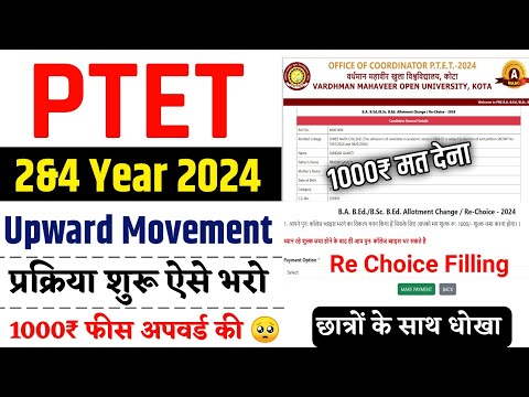 PTET Re College Choice Kaise Bhare | PTET Upward Movement kaise kare | PTET Re Counselling Upward