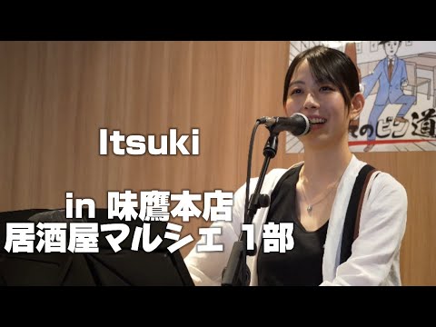 Itsuki in 味鷹本店居酒屋マルシェ 1部