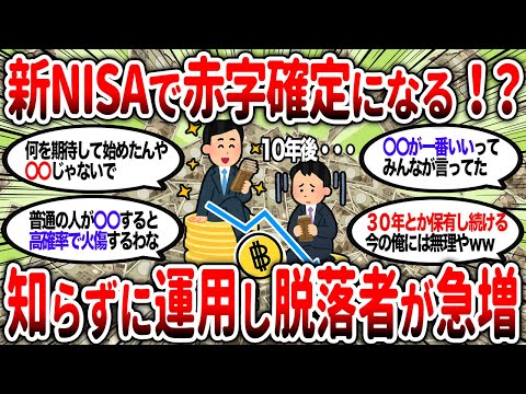 【2ch有益】新NISAで広がる格差が拡大中！這い上がるために活用しないとマジ終わるぞｗ【2chお金スレ】