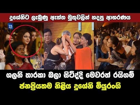 Most Popular Raigam Awards 2024 Actress Dusheni Miyurangi