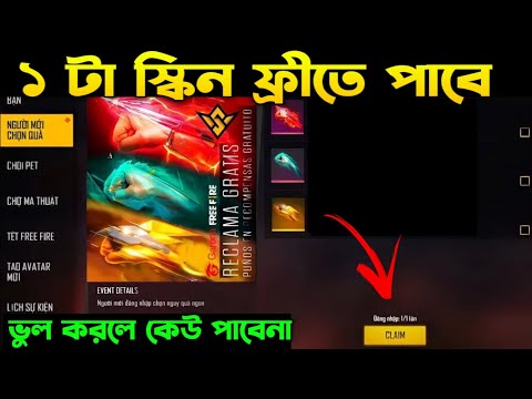 আজ রাত ১২ টার কনফার্ম আপডেট ।। ফ্রী নতুন বান্ডিল পাবে সবাই ।। Free Fire New Event Today