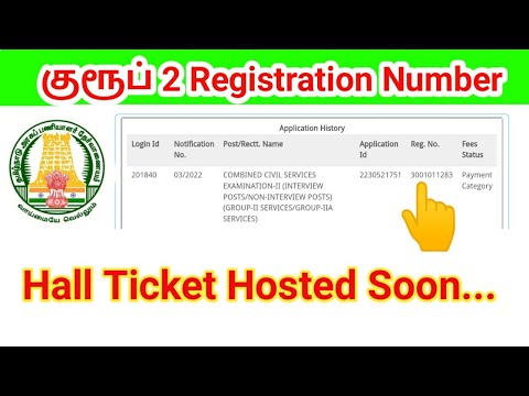 TNPSC Group 2 hall ticket 2024 Hosted soon/ candidates Register number Generated