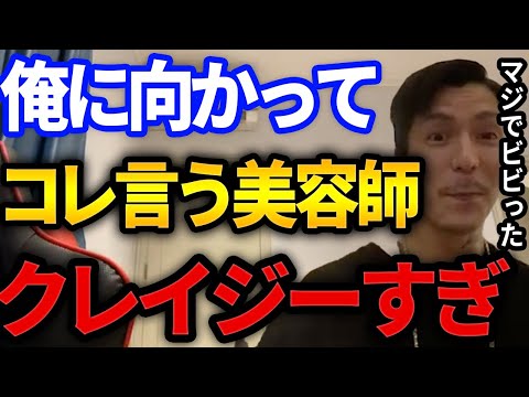 【ふぉい 切り抜き】美容室で判明したふぉいの体の異変に対して美容師の一言がクレイジーすぎた【DJふぉい切り抜き/Repezen Foxx（元レペゼン地球）】