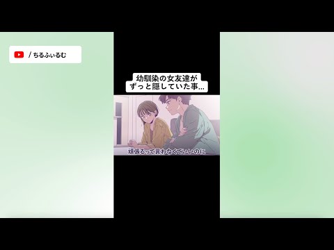 ココロに聞いてみよう。ちるふぃるむ篇「【衝撃】ずっと隠していたある事を打ち明ける幼馴染の女友達」