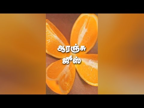 ஆரஞ்சு ஜூஸ் |  Orange Juice In Tamil | Summer Drinks |  #shorts #insidetamilnadu #Trending