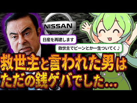 【実話】カルロスゴーン逃亡劇の全て。日産の救世主はなぜ日本を脱出したのか？