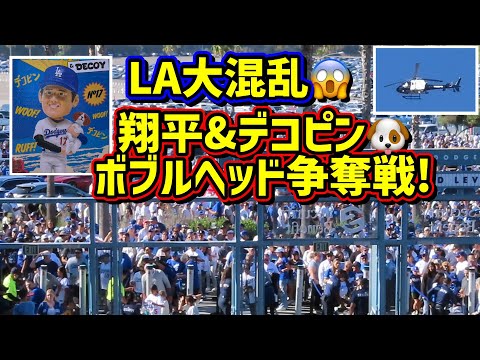 大混乱‼️大谷ボブルヘッド争奪戦が凄過ぎた😱LAの大谷フィーバーヤバイ💦 【現地映像】ShoheiOhtani Dodgers