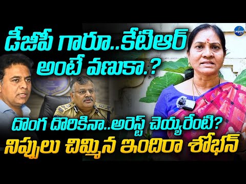 కలెక్టర్ పై దాడి చేయించింది కేటీఆరే.? | Congress Leader Indira Shoban | DGP | LegendTv