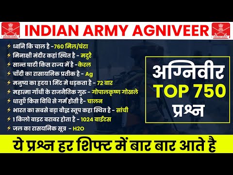 army top 750 questions ! army agniveer GK-GS important question 2024 ! indian army TOP 750questions