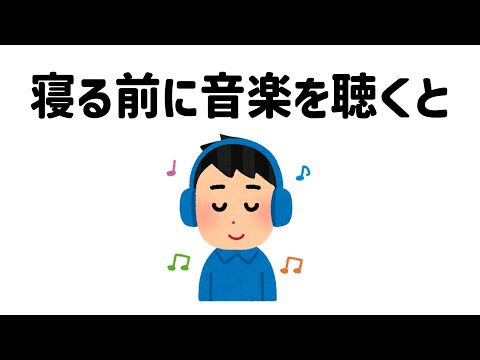 音楽に関する雑学