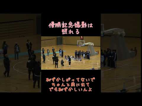 優勝記念撮影は照れるね#ミニバス #バスケ #優勝記念