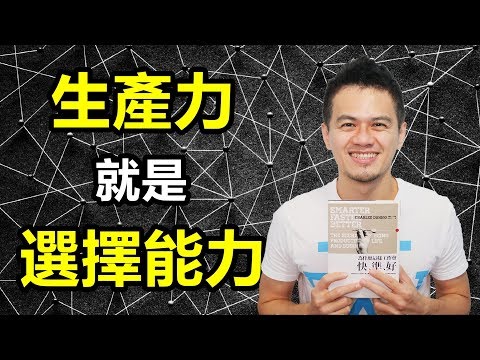 How to Improve Your Productivity | Mandarin(Chinese) video | Alvin