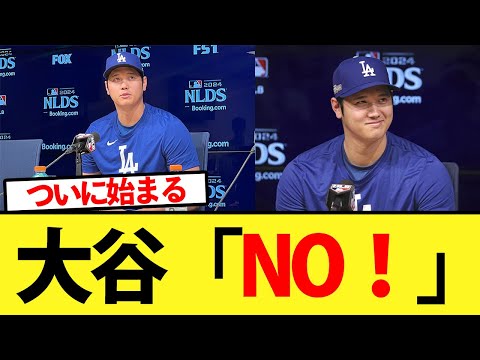 大谷は初のポストシーズンへ向け準備万端の模様！【大谷翔平、ドジャース、MLB】