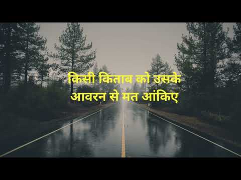 किसी किताब को उसके आवरन से मत आंकिए || Don't Judge A Book By Its Cover || Moral Story || Story Book