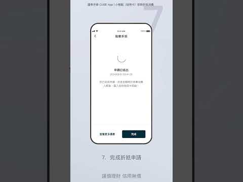 小樹點(信用卡)即時折抵消費 | CUBE App操作教學