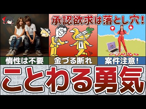 【ゆっくり解説】貯金したい低収入者が本気で資産形成したいなら断るべきこと5選【貯金 節約】