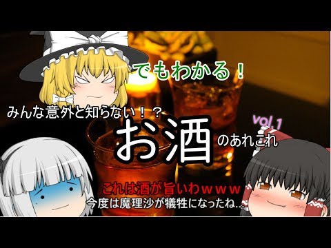 饅頭でもわかるお酒のあれこれvol.1