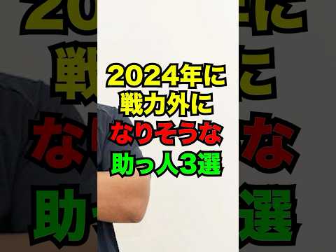 2024年に戦力外になりそうな助っ人外国人3選