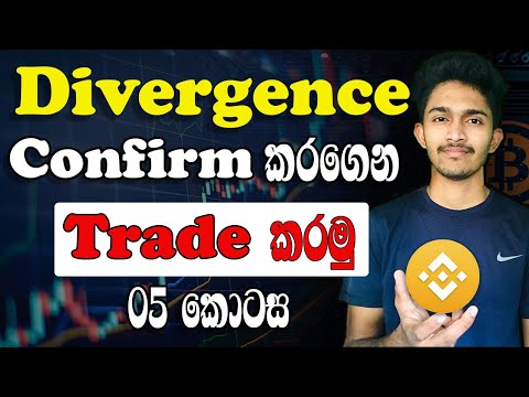 How to Conform RSI divergences Trading Strategy in Sinhala  05/05 | මුල සිට සරලව සිංහලෙන්