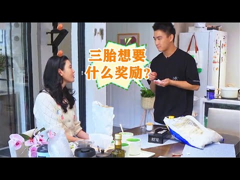 何猷君问奚梦瑶：三胎要什么奖励？怎料奚梦瑶狮子大开口，太真实