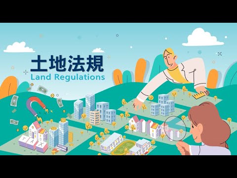 土地法規｜國立空中大學新課程