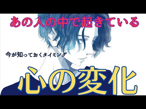 ラストに感涙のメッセージありました🥹あの人の心の変化💗 〔ツインレイ🔯霊感霊視チャネリング🔮サイキックリーディング〕