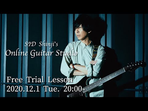 シド Shinjiのオンラインギタースタジオ　初のOnline Guitar Clinicをチョイ見せ！