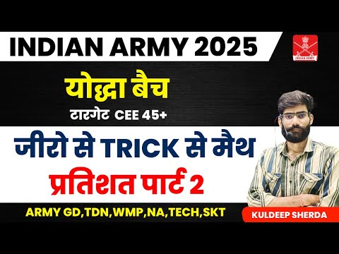 army agniveer प्रतिशत practice set ! army agniveer percentage class ! army MATH percentage class