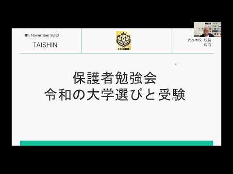 少子化の実情　令和の大学受験①　保護者勉強会