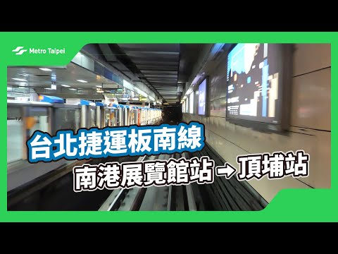 台北捷運板南線南港展覽館站-頂埔站(白噪音) | 台北捷運Metro Taipei