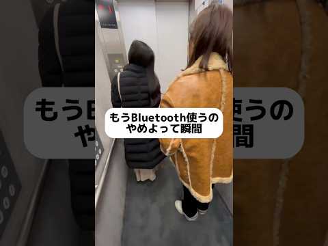 Bluetooth切れてて爆音流すやつ#shorts #あるある #ネタ #コント #maisonable