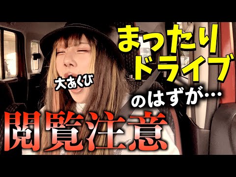 【ドライブ】ennママとドライブしてたら暴露連発で大爆笑wwww