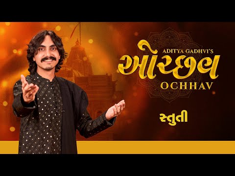 Ochhav | Ram Stuti