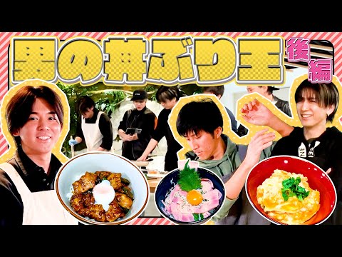 WEST.【男の料理対決第３弾】飯テロ連発！男の丼ぶり王＜後編＞　39/100