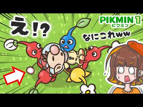 え!?オリマーがオニヨンに…!? 大水源のパーツ全回収なるか！【ピクミン1 switch版／PIKMIN1】