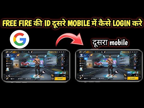 Email Id Ka Free Fire Account Dusre Phone Main Kaise Bhejen | How To Transfer Free Fire Account