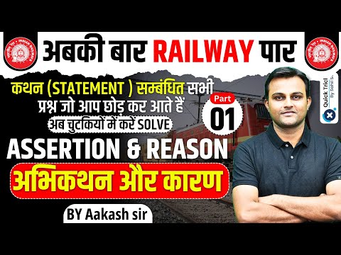 Railway Exams 2024-25 | Reasoning Assertion & Reason |Railway Reasoning Classes by Aakash sir