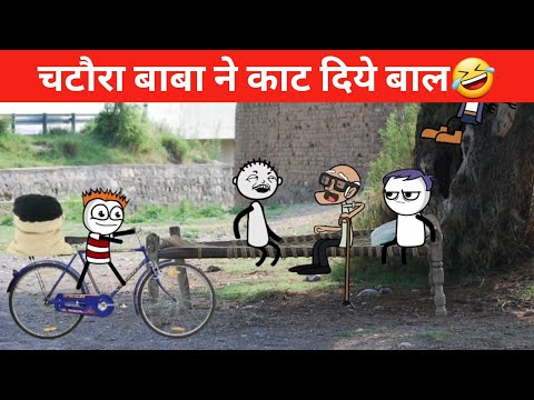 चटौरा बाबा ने काट दिए बाल 🤣 || gadariya ki comedy || tweencraft funny video || New Comedy Video