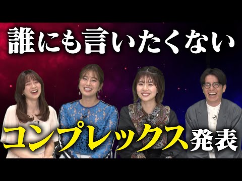 【コンプレックスってある、、？】日向坂46 松田好花が誰にも言えない秘密を暴露…！？