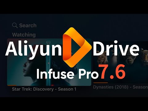 阿里云盘终于来了-快速上手infuse7.6测试版(CC字幕）