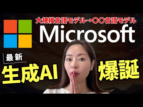 【速報】Microsoftが最新生成AI「Phi3」を発表！最強の小規模言語モデルの実力を徹底レビュー