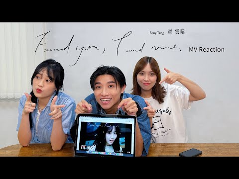 童雲晞 Bessy Tung【Found You, Found Me】MV- 八大戲劇《今夜一起為愛鼓掌》片頭曲  reaction feat.陳佩賢Jesslyn、陳宇祥 Shawn Chen