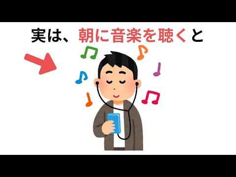 人生に役立つ有益な雑学