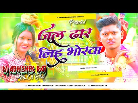 #Jal Dhar Liyah Bhorwa Mein ( Bolbam Hard Mix ) Mix By Dj Abhishek Raj Bihar