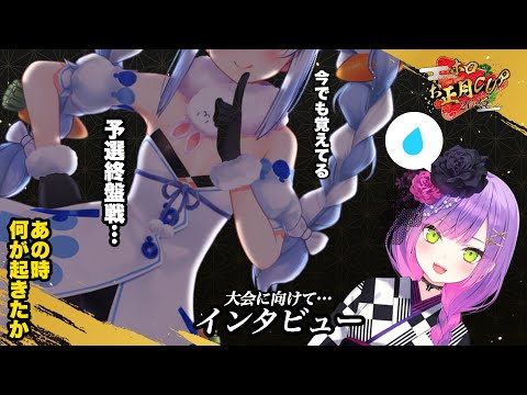 【兎田ぺこら/常闇トワ】#ホロお正月CUP2023 に向けて インタビュー③【ホロライブ切り抜き】