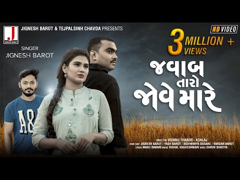 Jignesh Barot | Javab Taro Jove Mare | જવાબ તારો જોવે મારે | HD Video | Latest Gujarati Song 2020