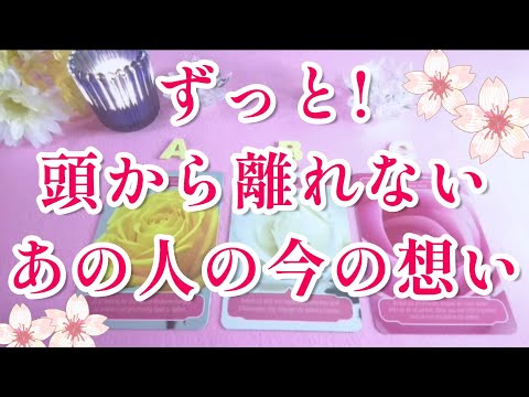 驚き‼️😲ずっと‼️頭から離れないあの人の貴方への想い🌈🌸片思い 両思い 複雑恋愛&障害のある恋愛 復縁希望🌈タロット&オラクル恋愛鑑定🌸🌸🌸