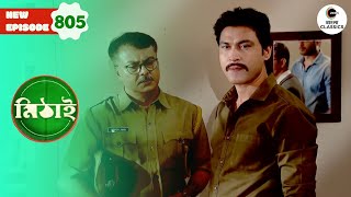 Siddhartha Disappears after the Accident | Mithai Full episode - 805 | Serial | Zee Bangla Classics